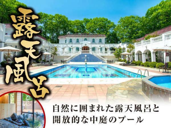 라이브맥스 리조트 가루이자와-포레스트 외부 사진